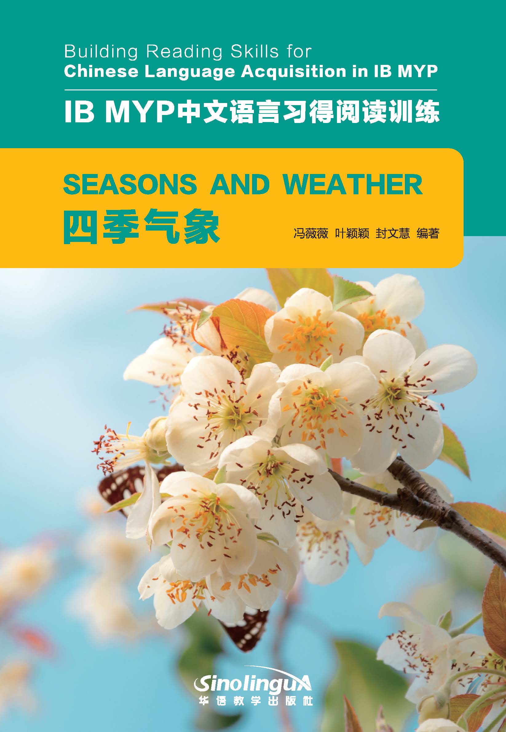 IB MYP中文语言习得阅读训练：四季气象  Building Reading Skills for Chinese Language Acquisition in IB MYP : Seasons and Weather